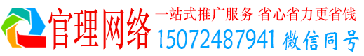 前镇官理百度运营推广